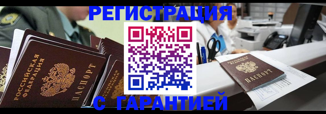 временная регистрация законно в Ульяновске